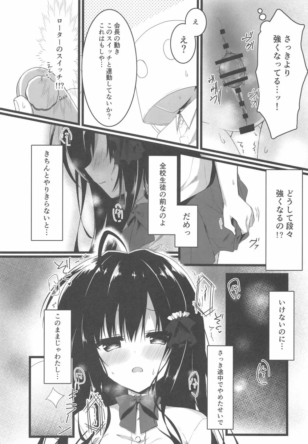 会長、全校生徒の前ですよ!? Page.9