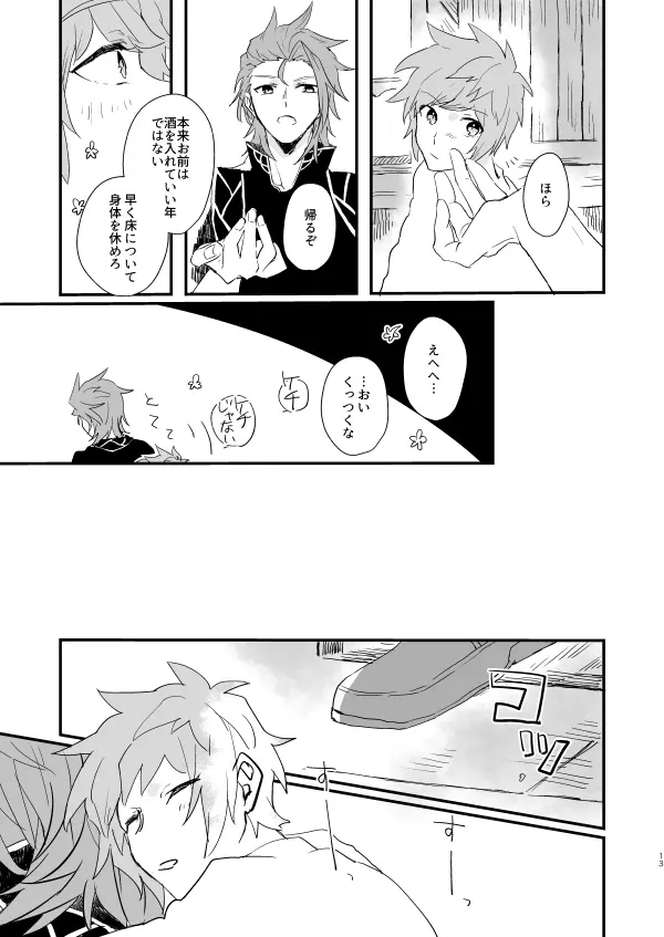 蒼炎のフリオーゾ Page.11