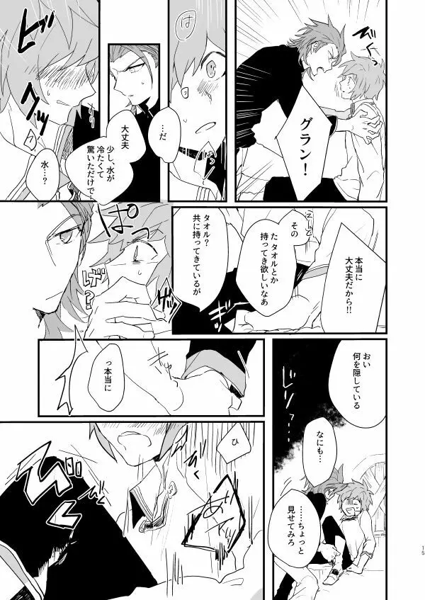 蒼炎のフリオーゾ Page.13