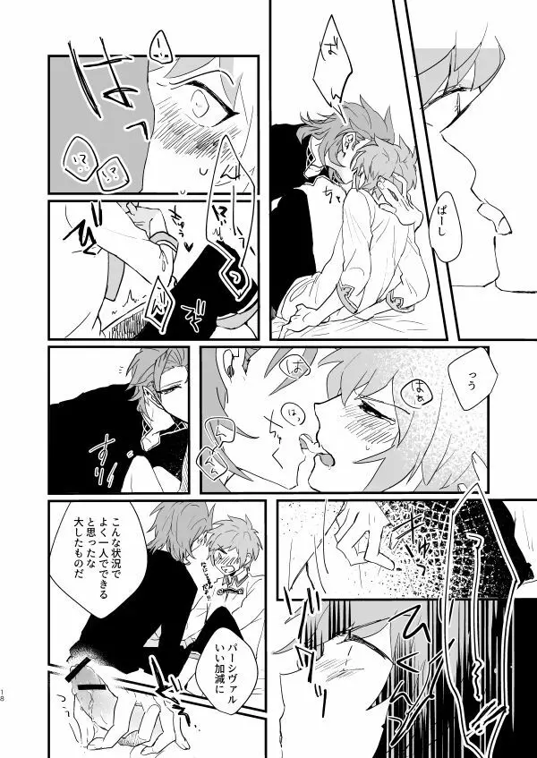 蒼炎のフリオーゾ Page.16