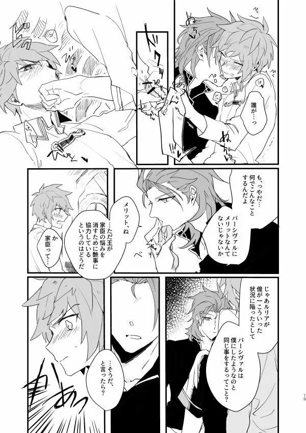 蒼炎のフリオーゾ Page.17