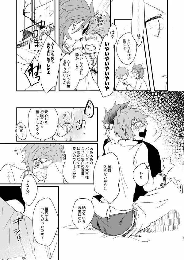 蒼炎のフリオーゾ Page.19