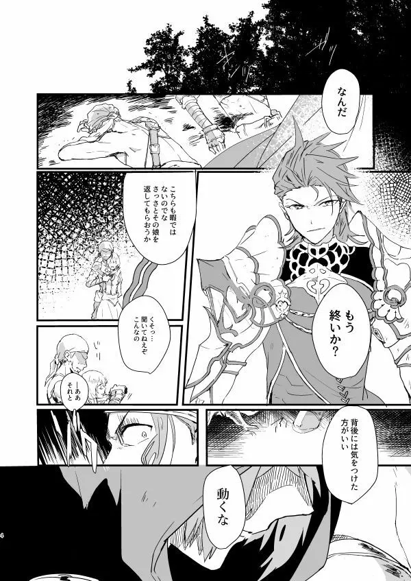 蒼炎のフリオーゾ Page.2