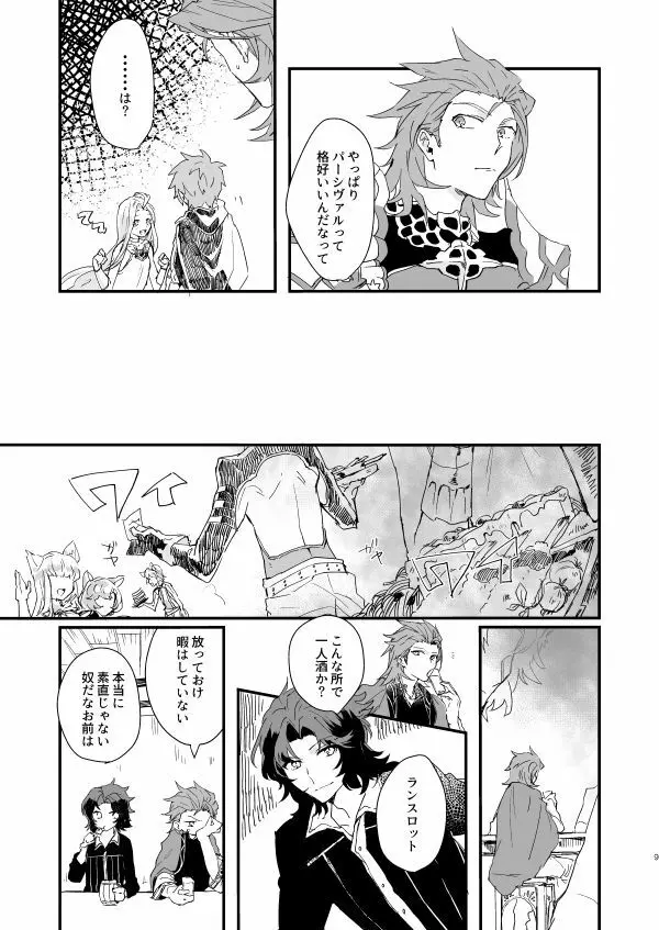 蒼炎のフリオーゾ Page.7