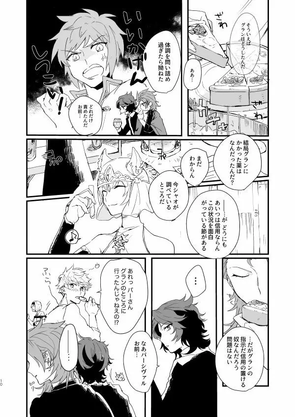 蒼炎のフリオーゾ Page.8