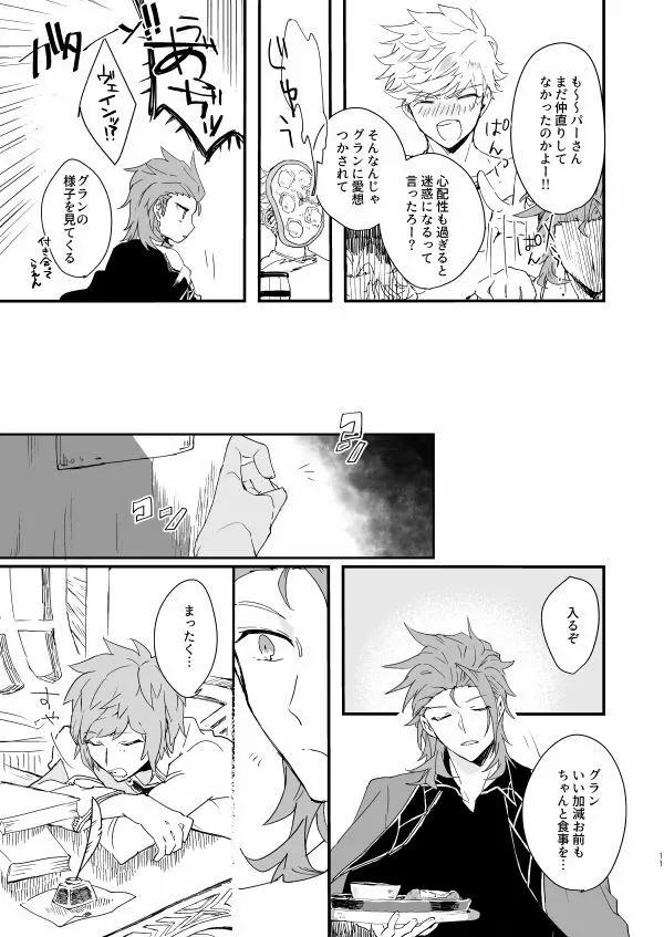 蒼炎のフリオーゾ Page.9