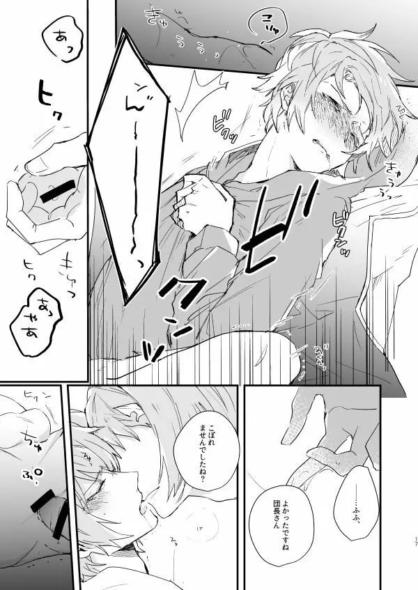 アドアステラ・インサニア Page.15