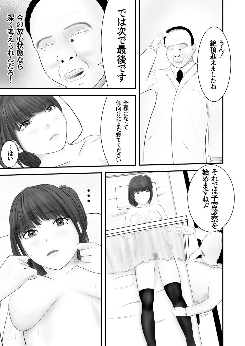 狙われた気の弱い女子校生 Page.20