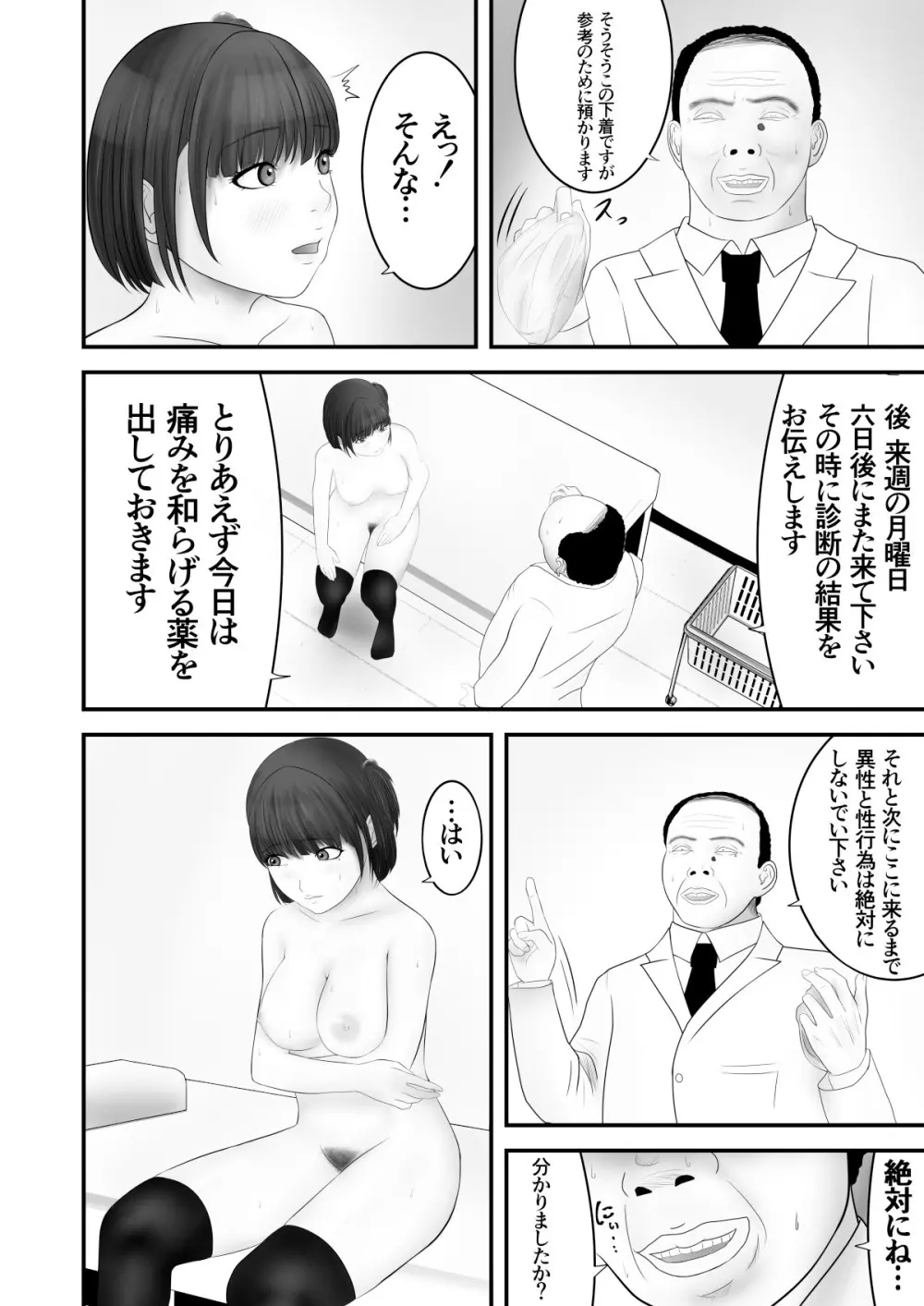 狙われた気の弱い女子校生 Page.27