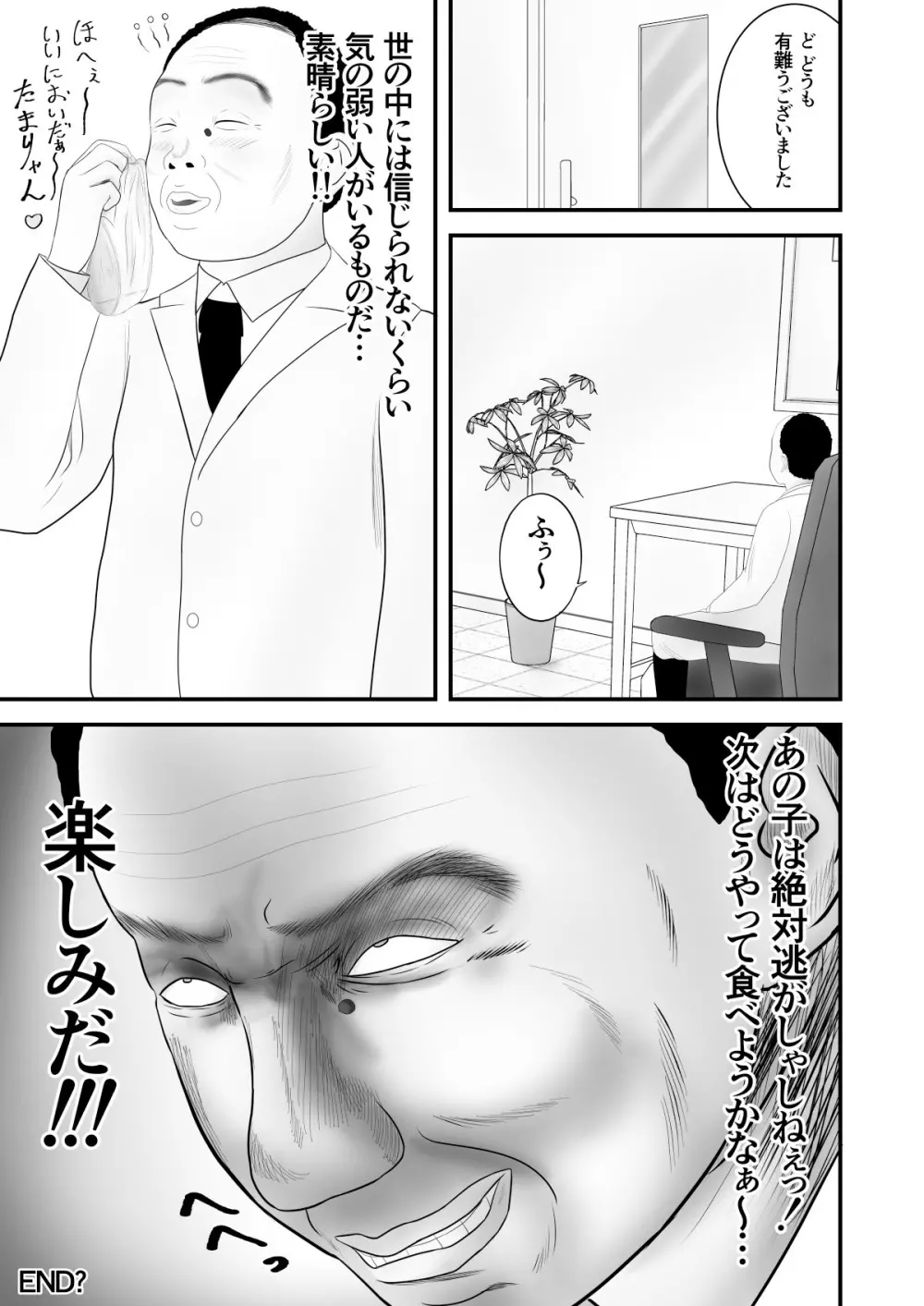 狙われた気の弱い女子校生 Page.28