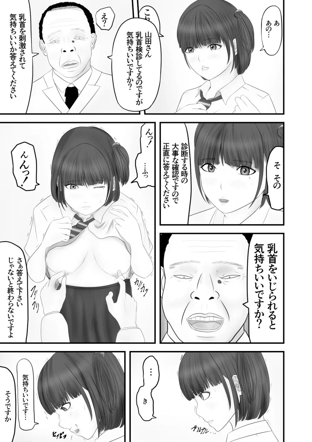 狙われた気の弱い女子校生 Page.6