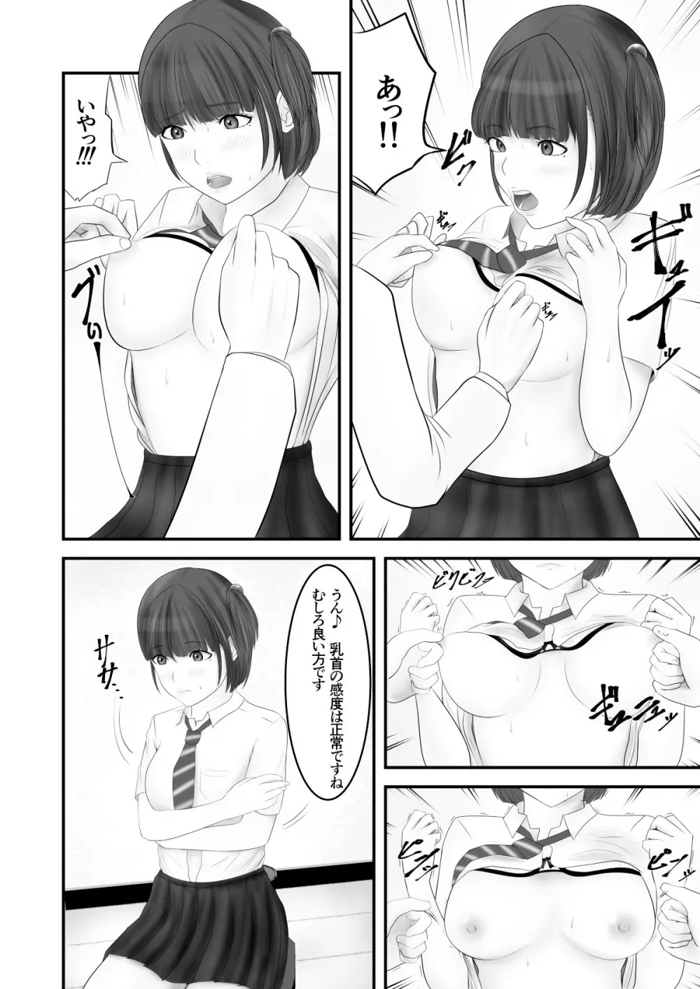 狙われた気の弱い女子校生 Page.7