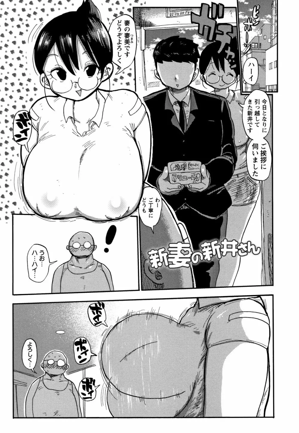 寝取られ妻の新井さん Page.10