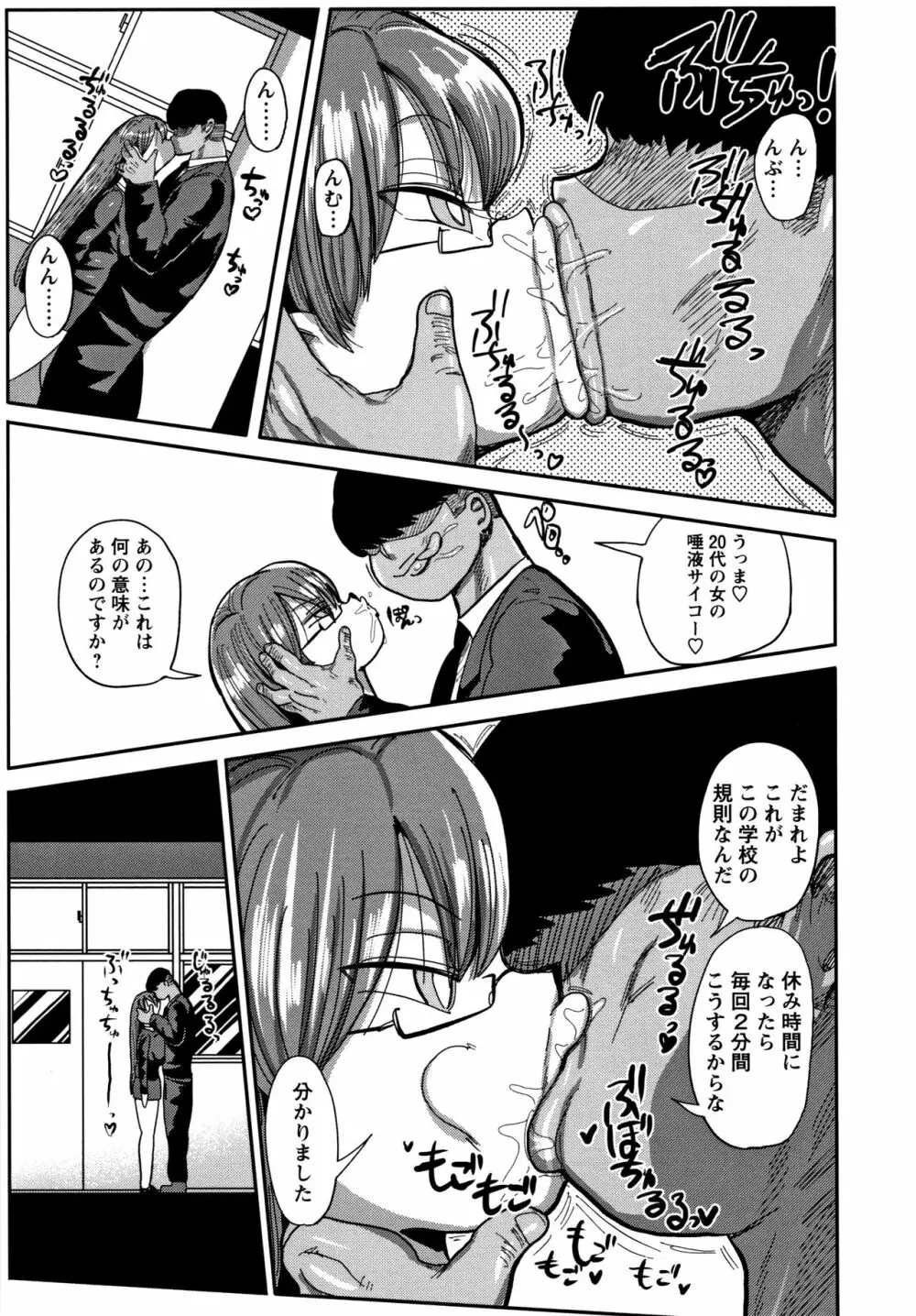 寝取られ妻の新井さん Page.106