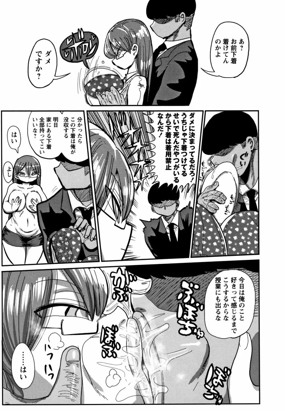 寝取られ妻の新井さん Page.108