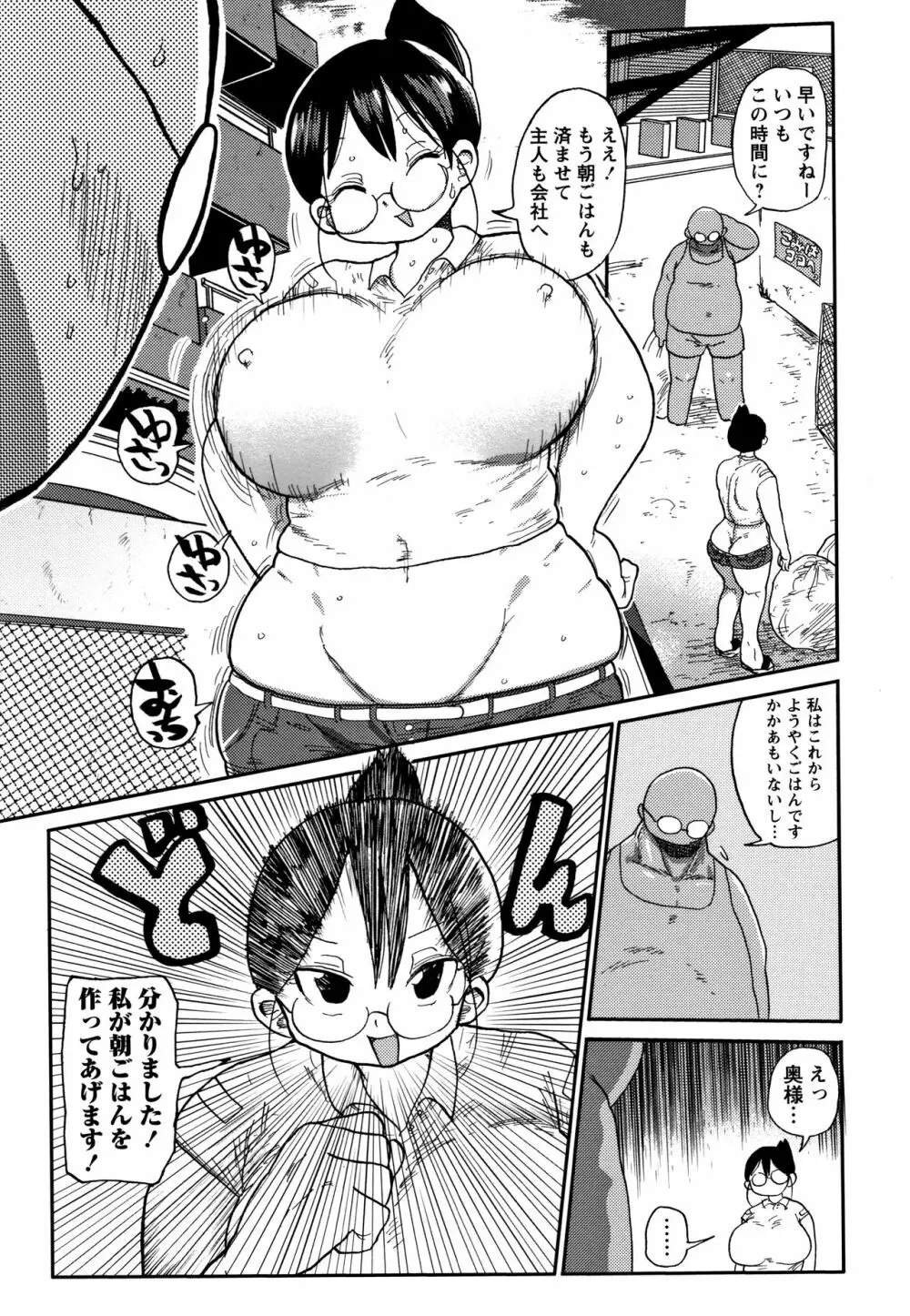 寝取られ妻の新井さん Page.12