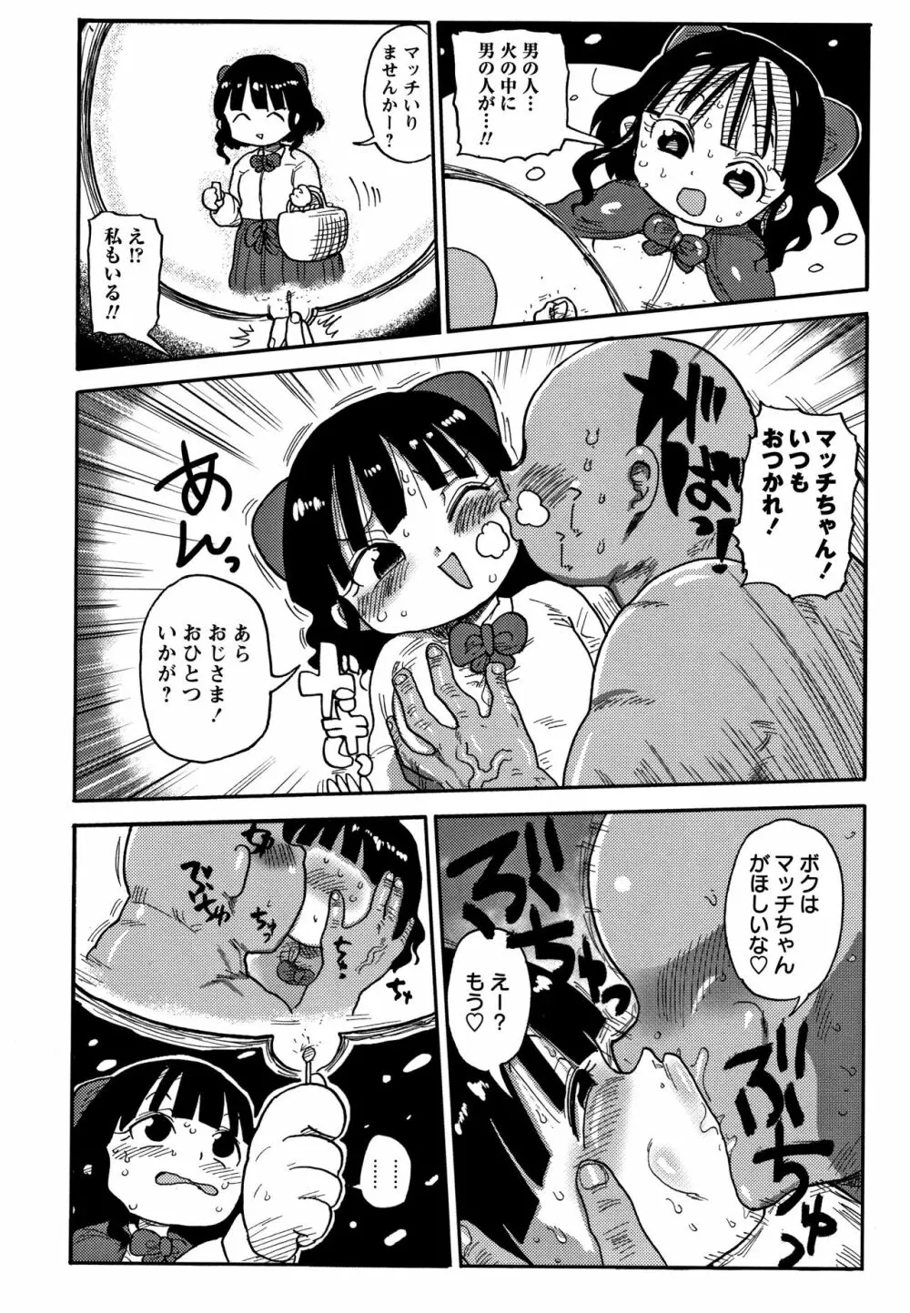 寝取られ妻の新井さん Page.125