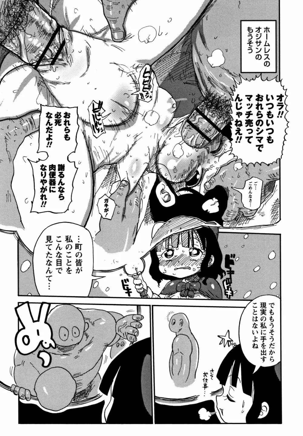 寝取られ妻の新井さん Page.136