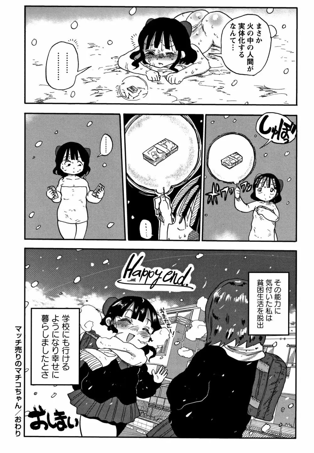 寝取られ妻の新井さん Page.139