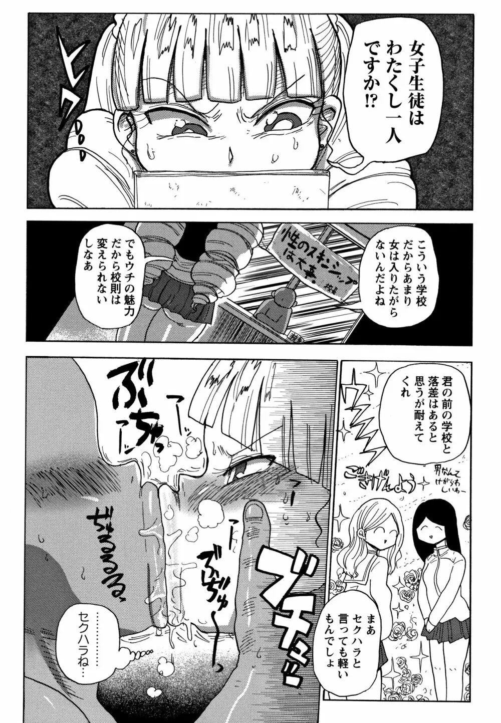 寝取られ妻の新井さん Page.141