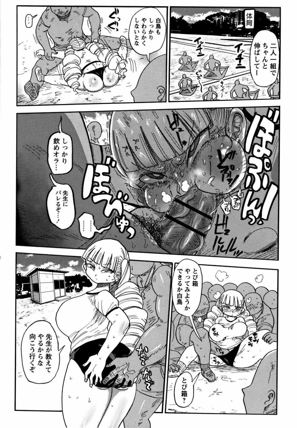 寝取られ妻の新井さん Page.143