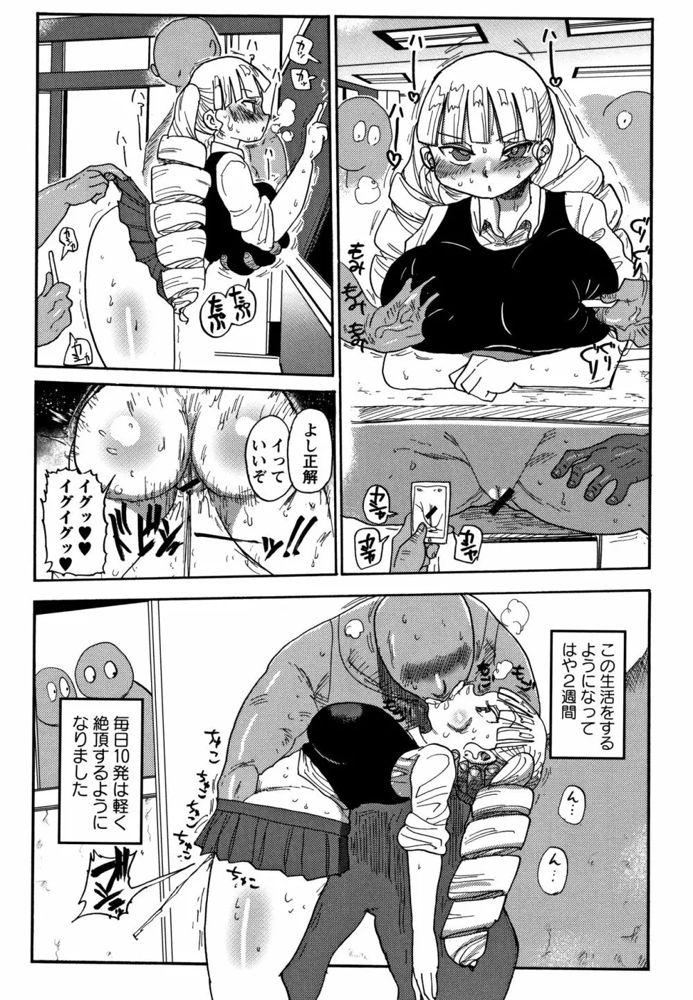 寝取られ妻の新井さん Page.149