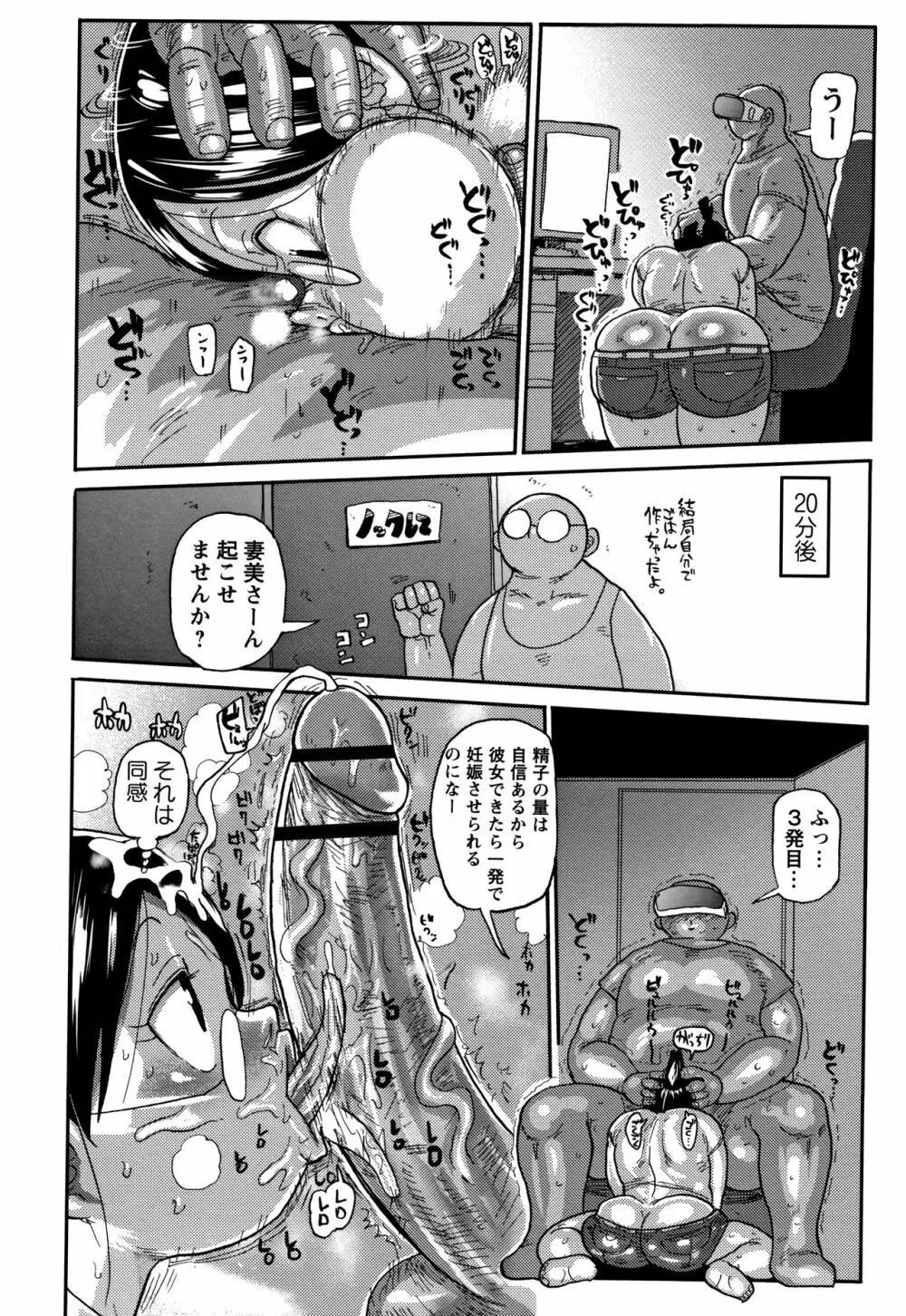 寝取られ妻の新井さん Page.15