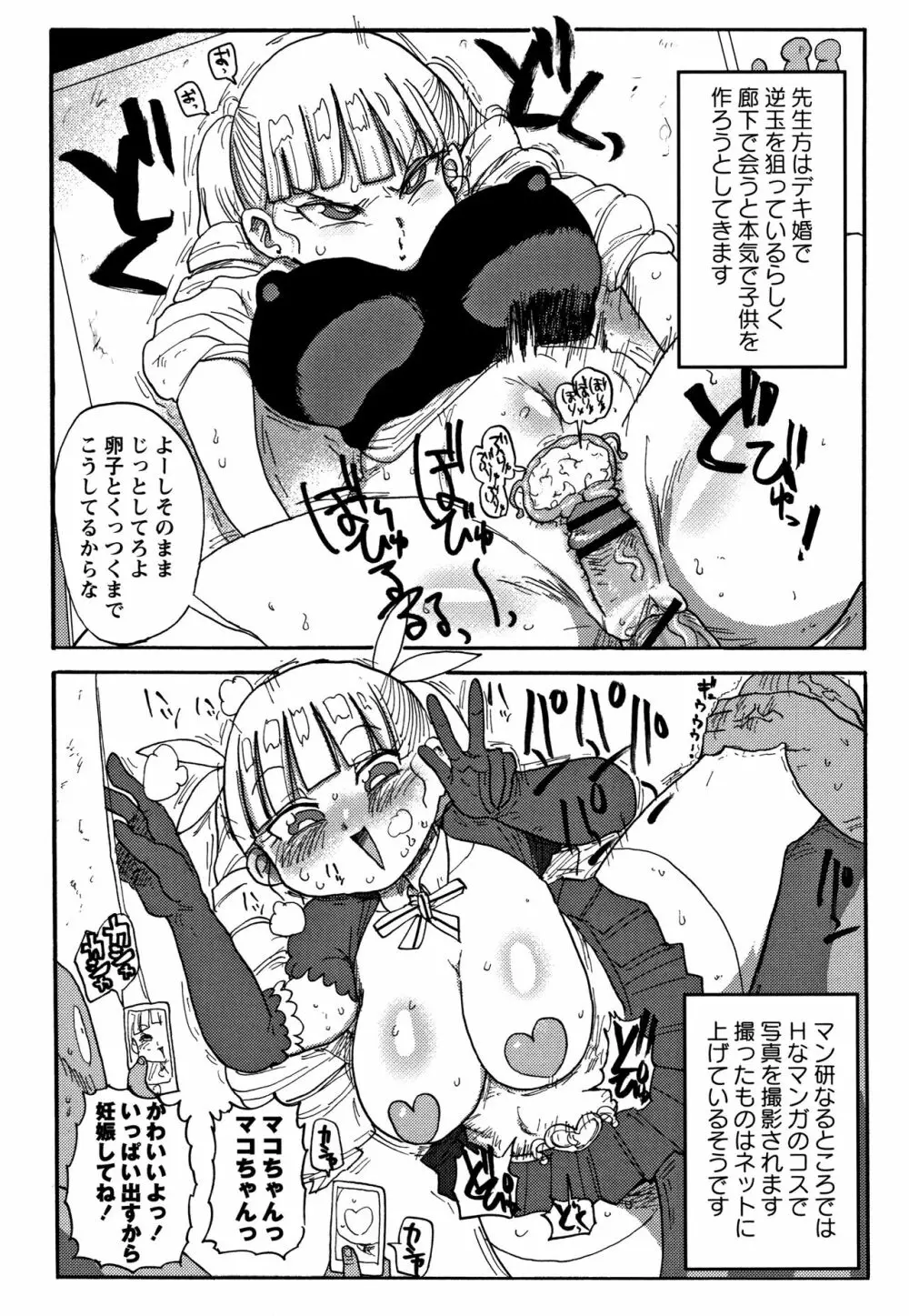 寝取られ妻の新井さん Page.150