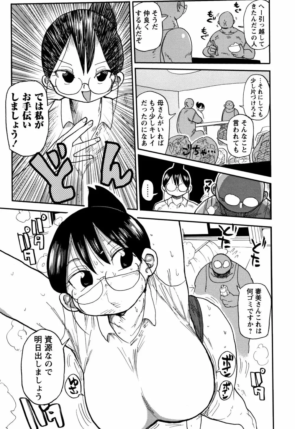 寝取られ妻の新井さん Page.16