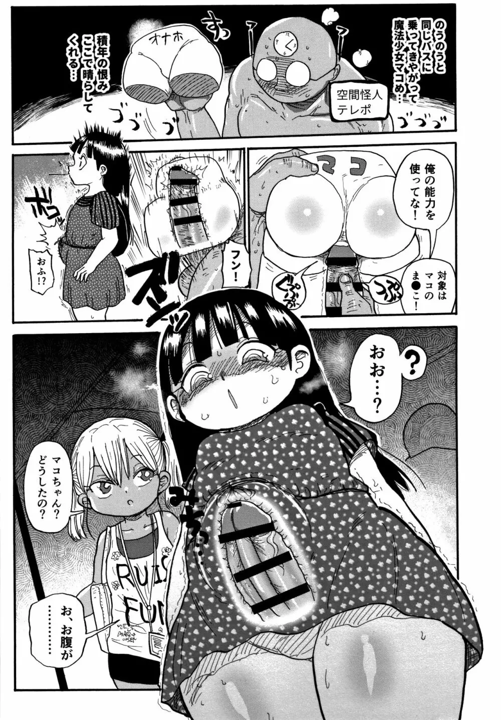 寝取られ妻の新井さん Page.162