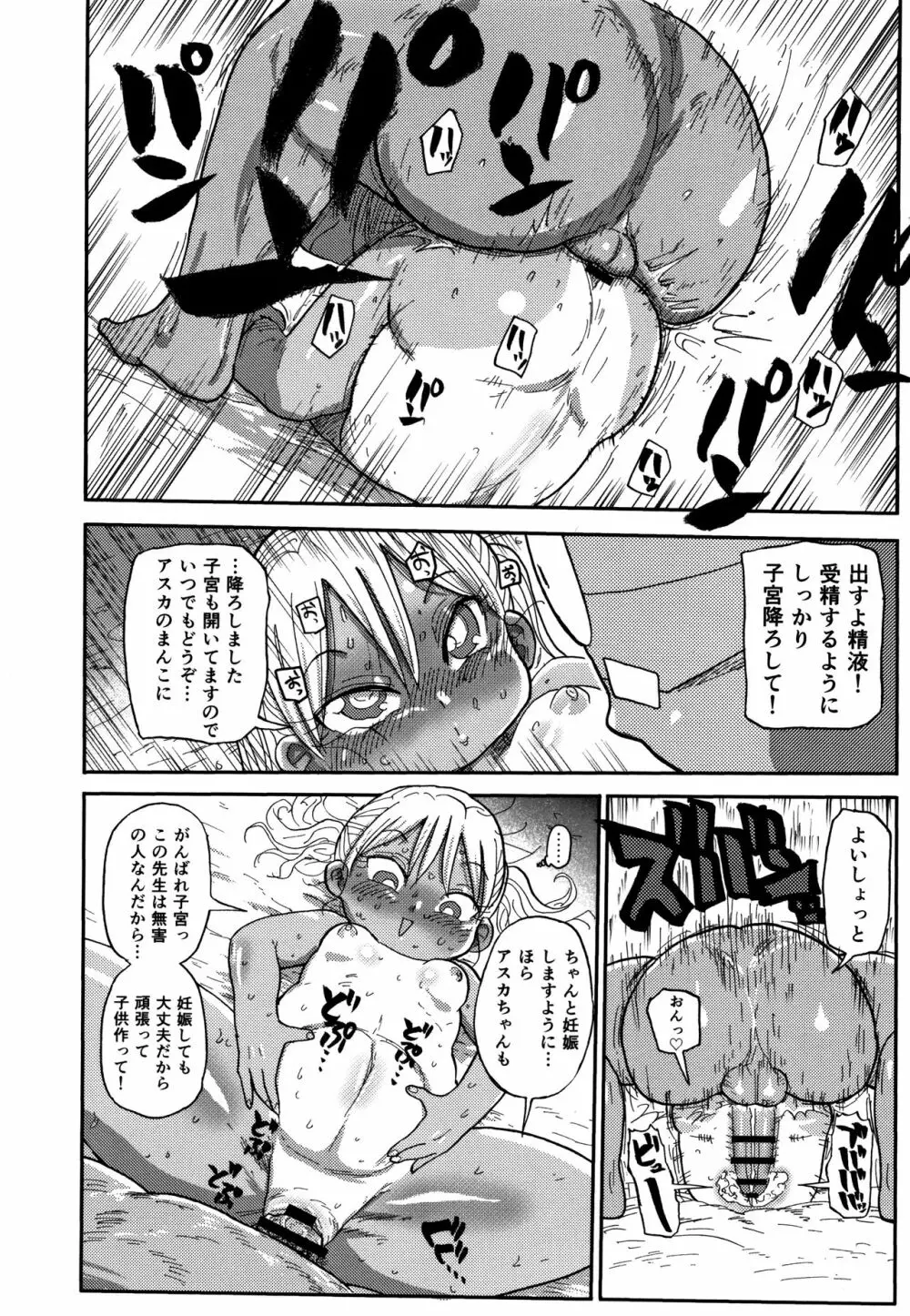 寝取られ妻の新井さん Page.175