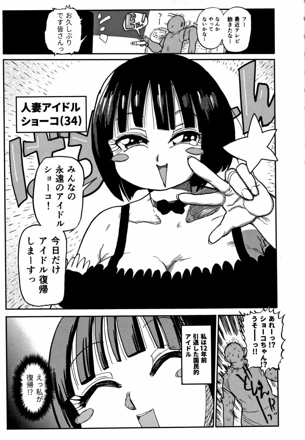 寝取られ妻の新井さん Page.190