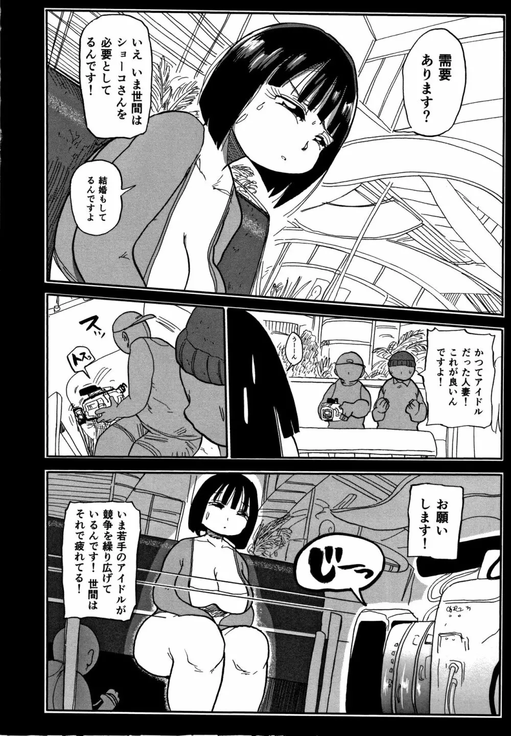 寝取られ妻の新井さん Page.191