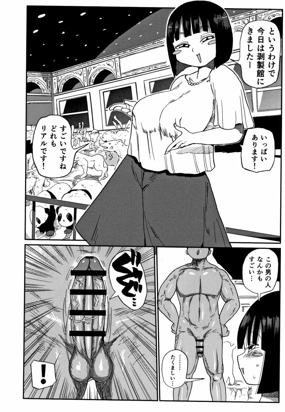 寝取られ妻の新井さん Page.193