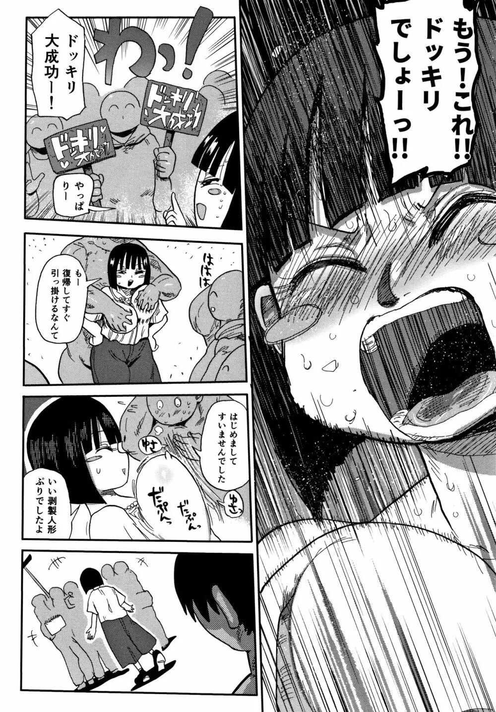 寝取られ妻の新井さん Page.195