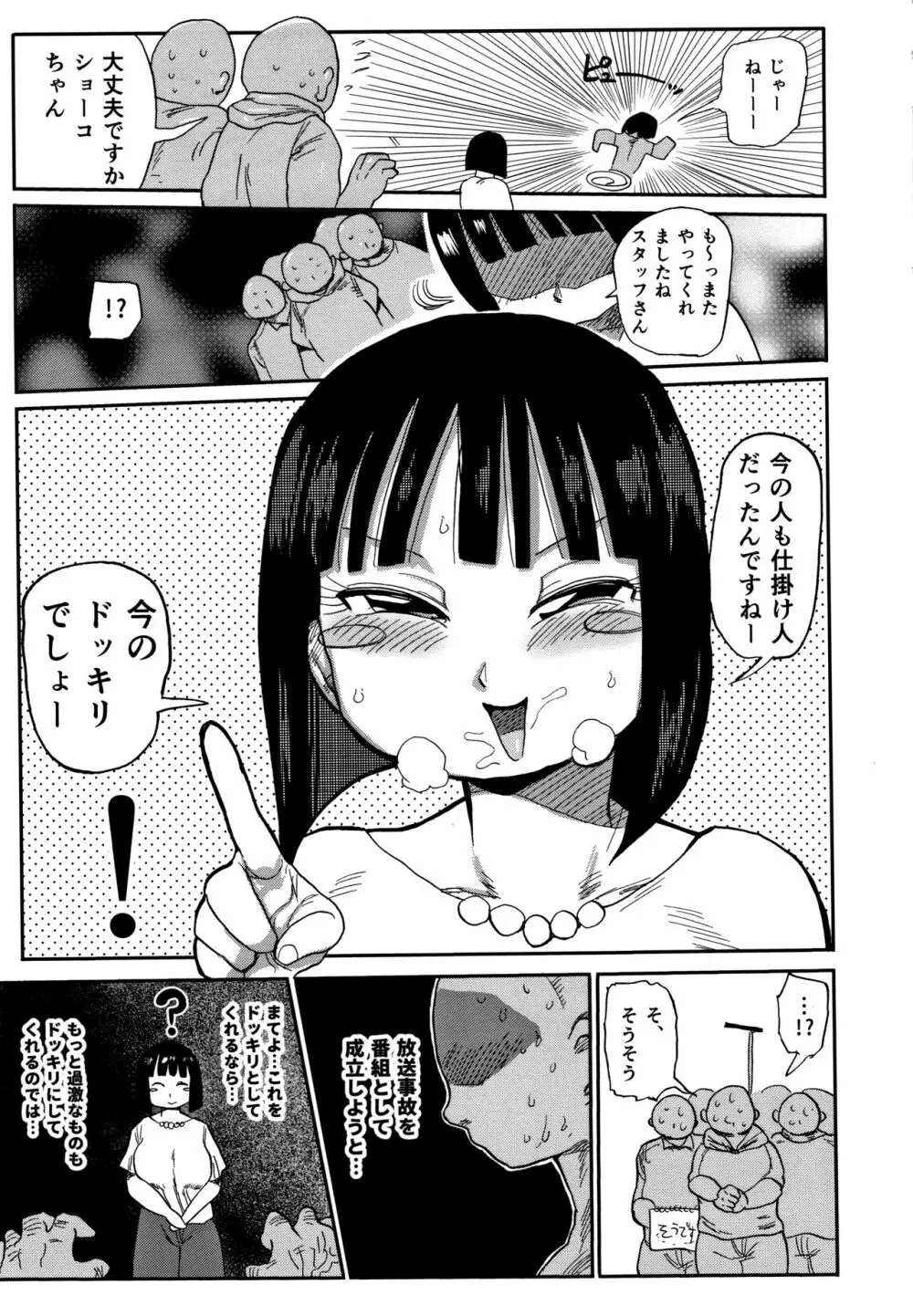 寝取られ妻の新井さん Page.198