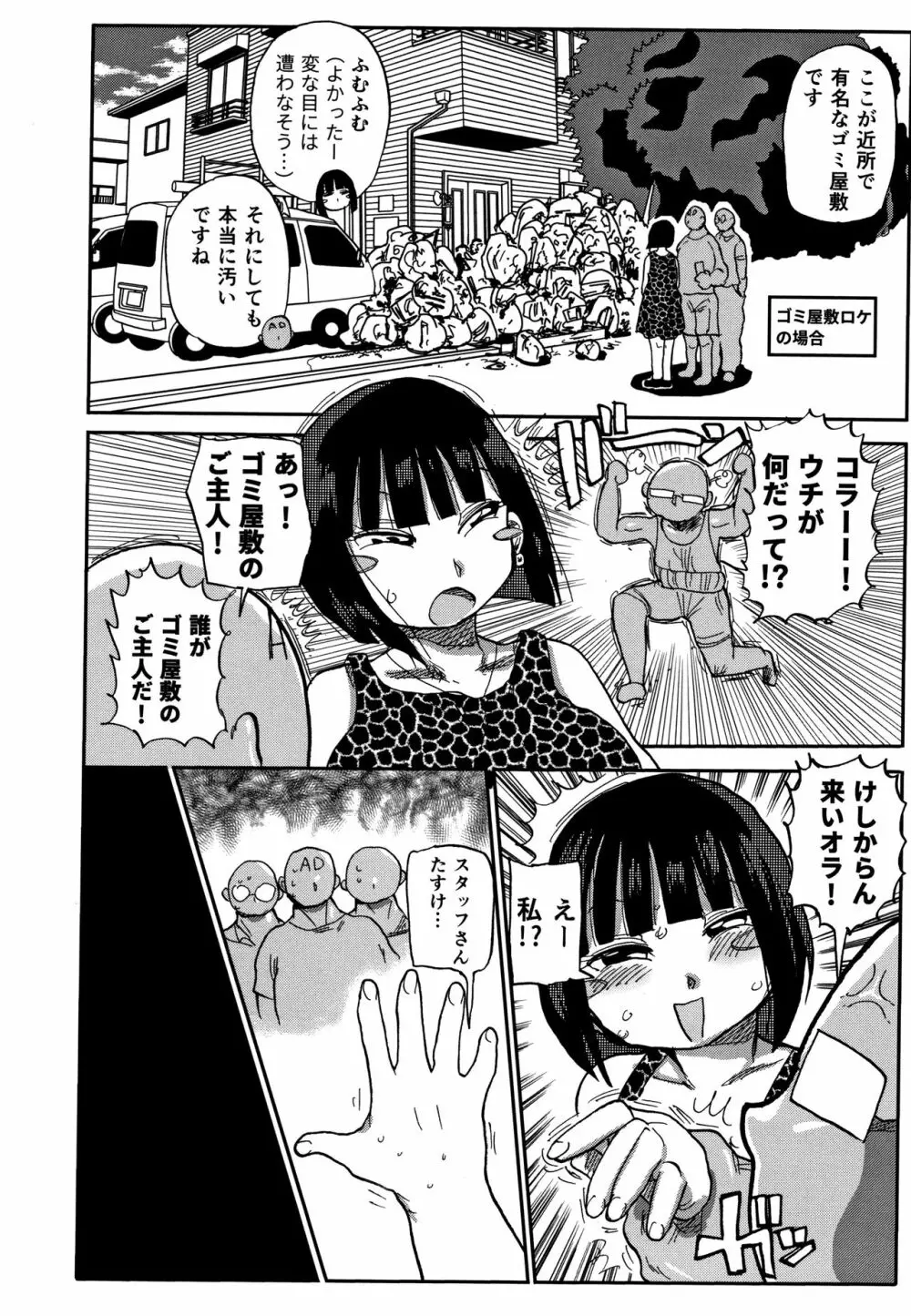 寝取られ妻の新井さん Page.209