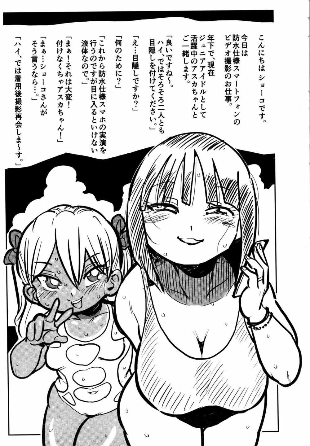 寝取られ妻の新井さん Page.222