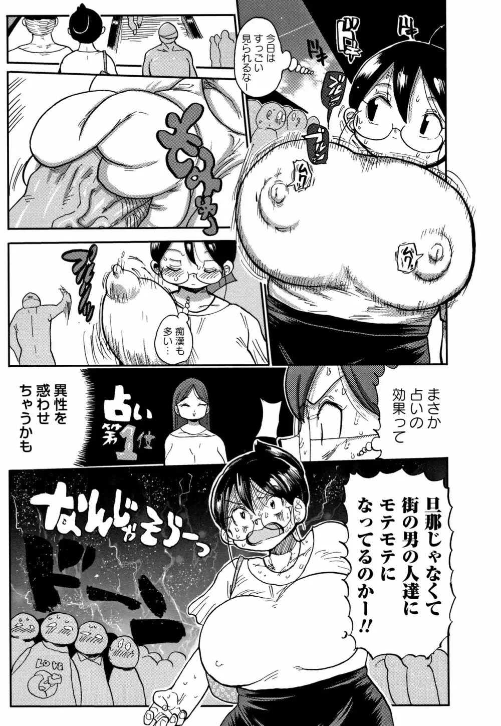 寝取られ妻の新井さん Page.34