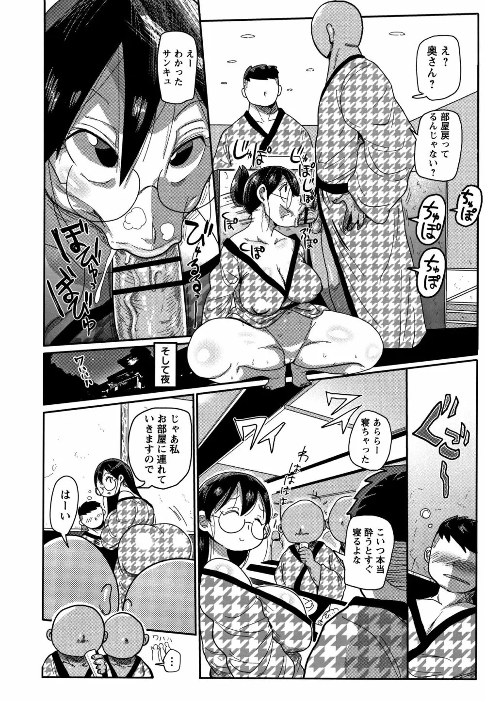 寝取られ妻の新井さん Page.57