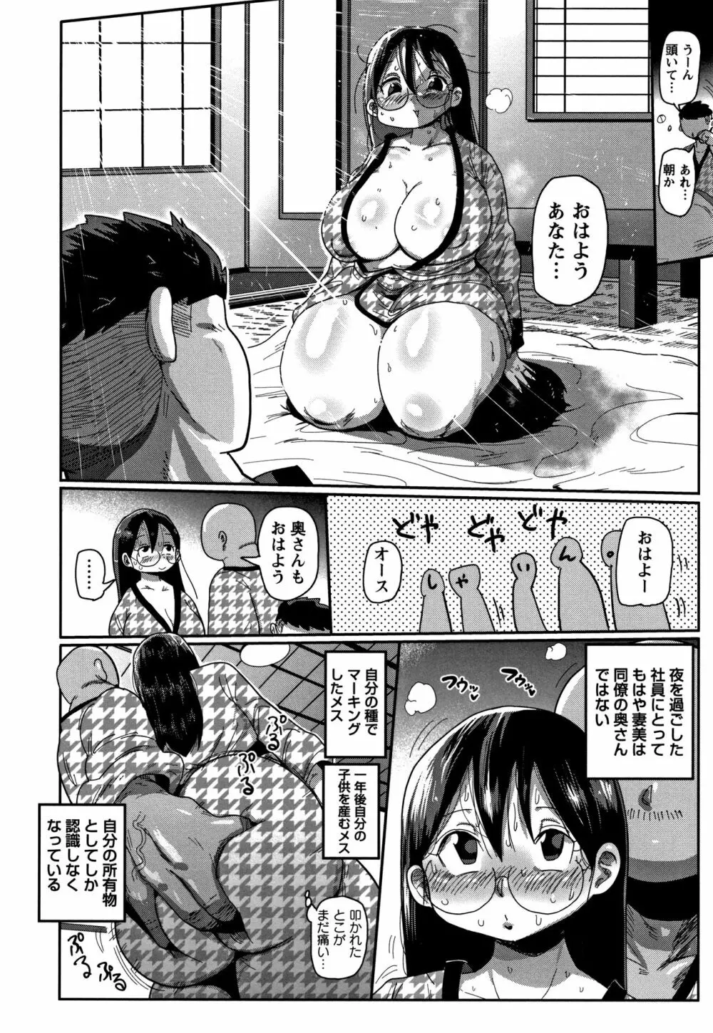 寝取られ妻の新井さん Page.59