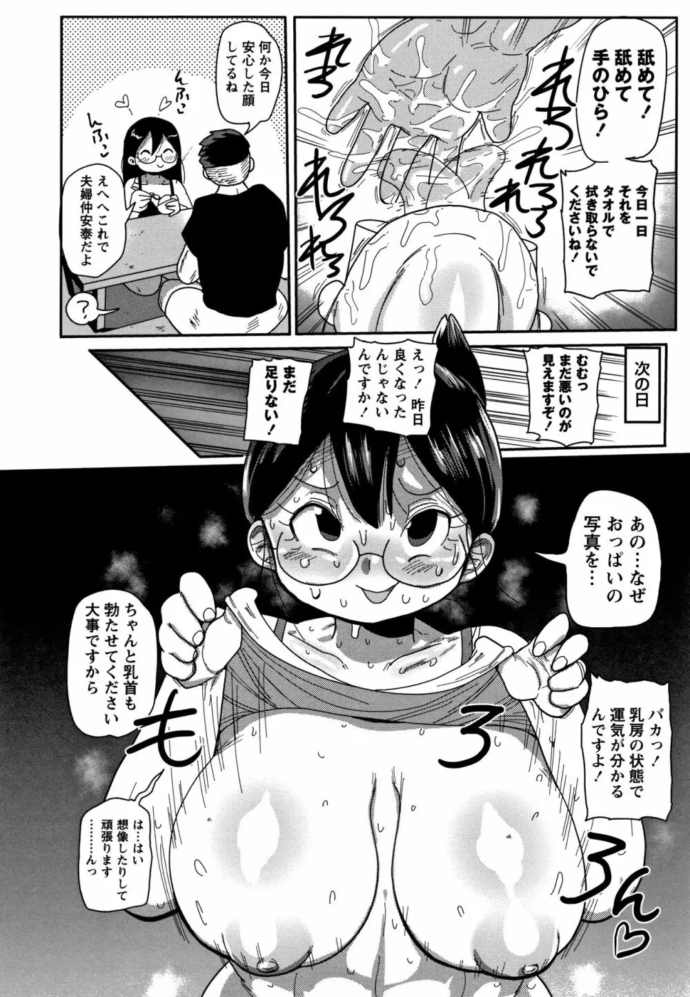 寝取られ妻の新井さん Page.73