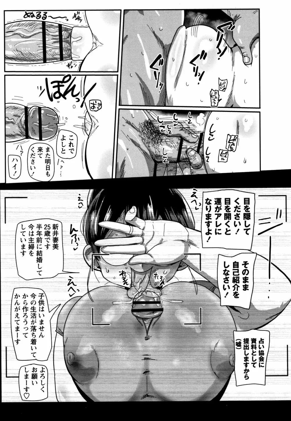 寝取られ妻の新井さん Page.76