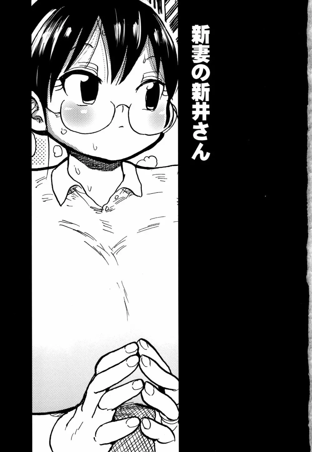 寝取られ妻の新井さん Page.8