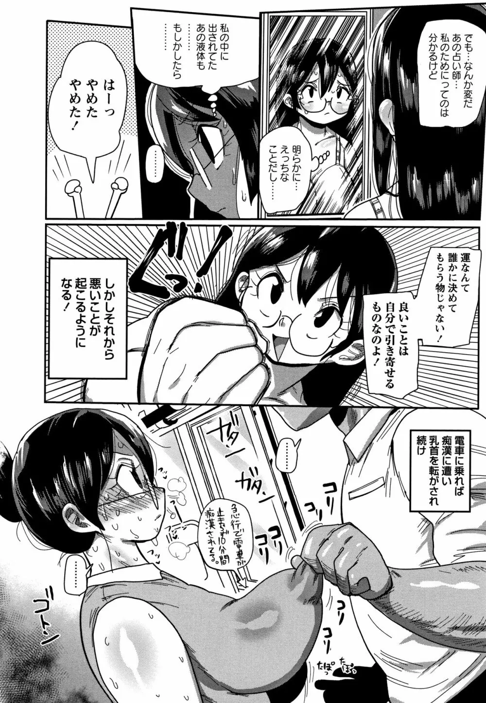 寝取られ妻の新井さん Page.81