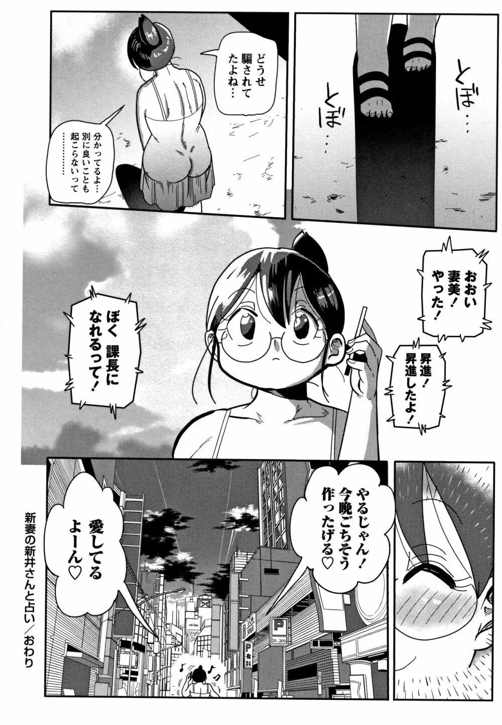 寝取られ妻の新井さん Page.85