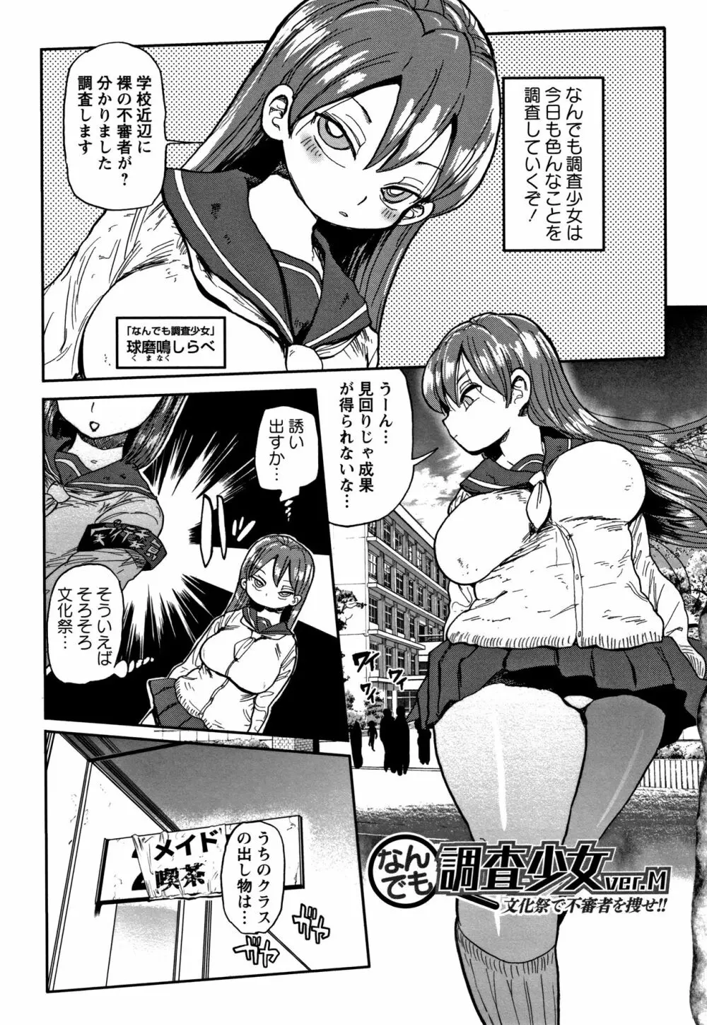 寝取られ妻の新井さん Page.88