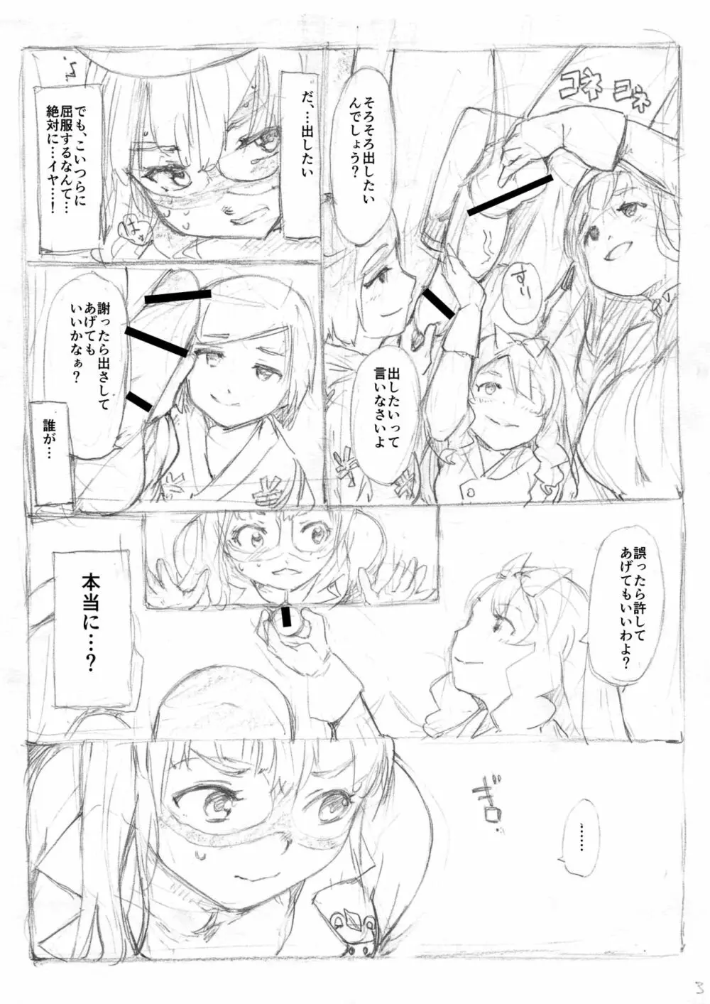 ふたなり怪盗青ダヌキ Page.22