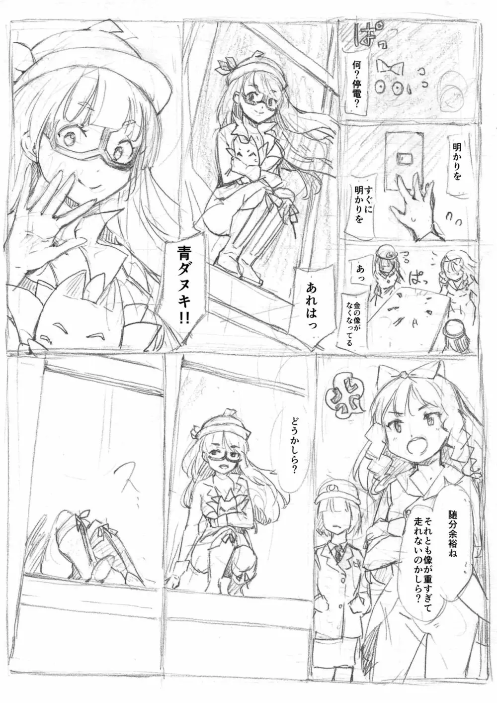 ふたなり怪盗青ダヌキ Page.3