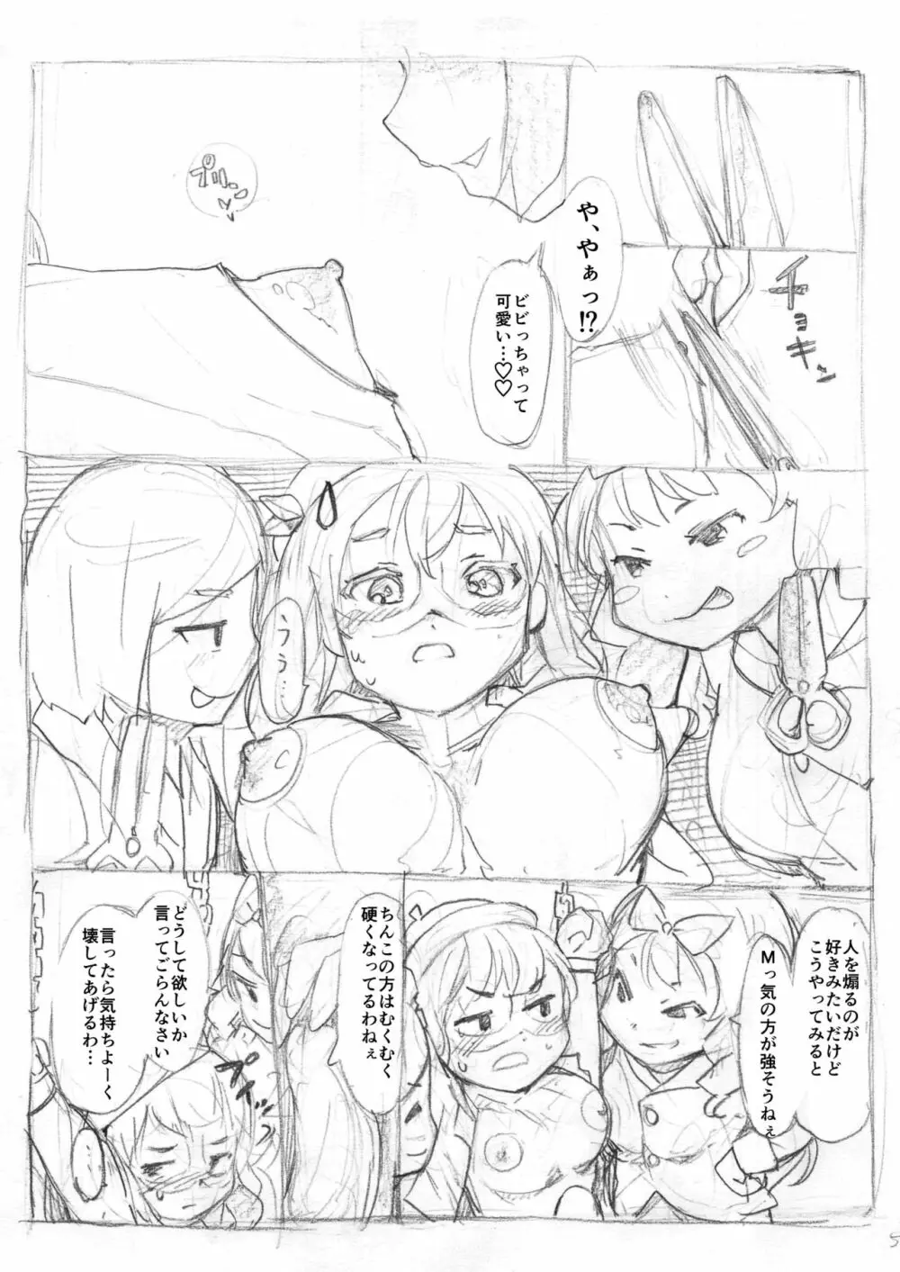 ふたなり怪盗青ダヌキ Page.36